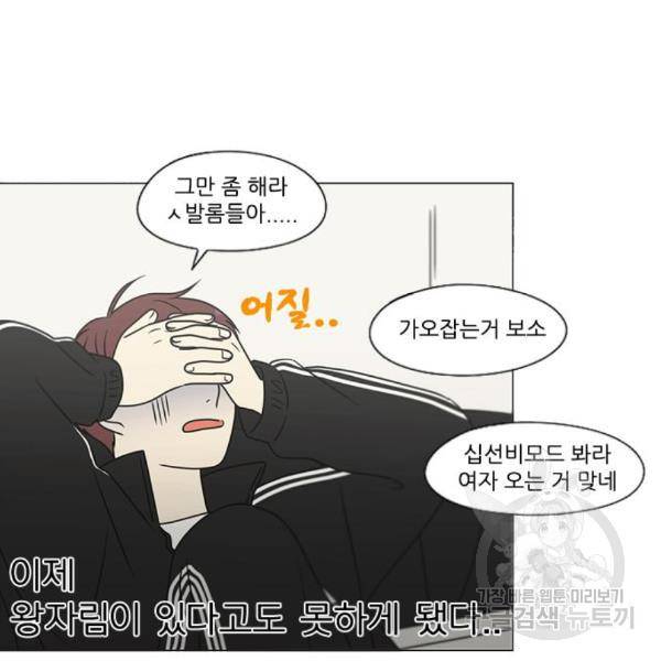 연애혁명 395화 72