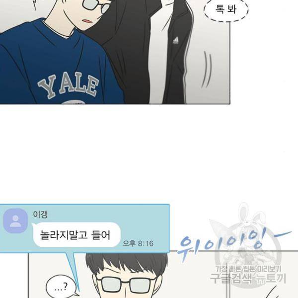 연애혁명 395화 75