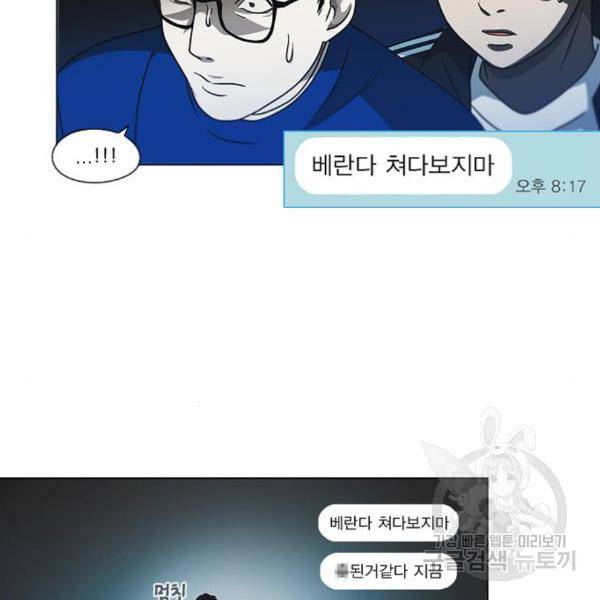 연애혁명 395화 77