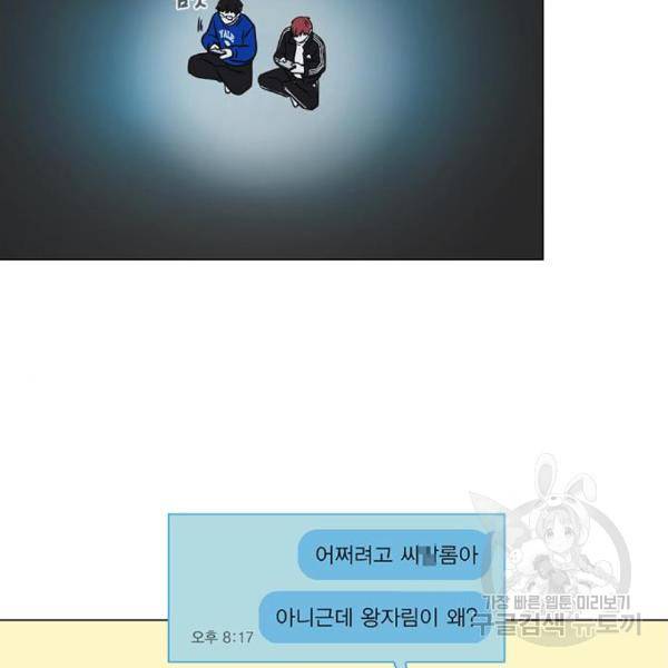 연애혁명 395화 78