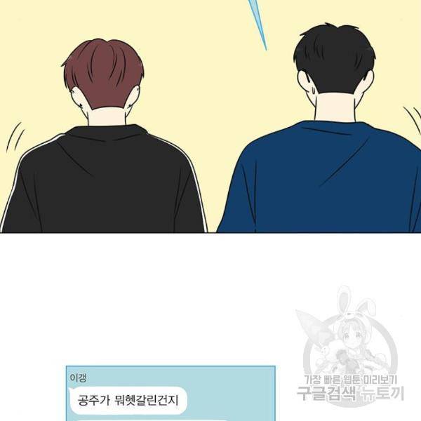 연애혁명 395화 79