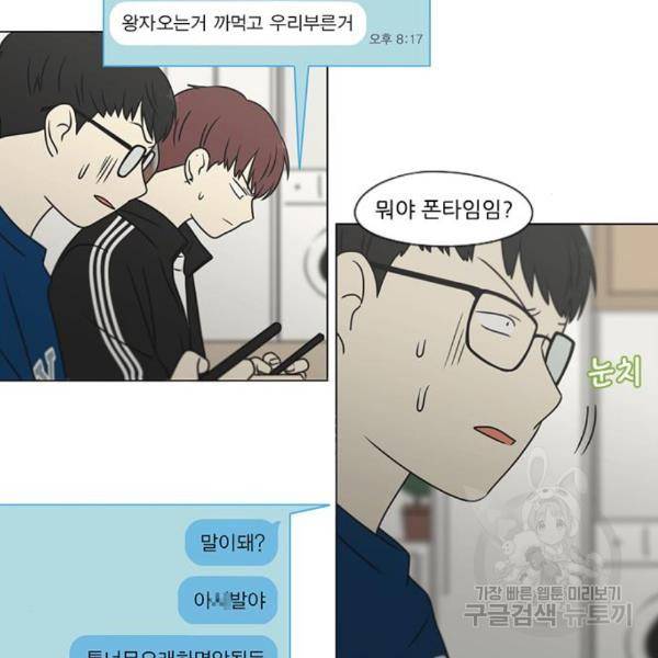연애혁명 395화 80