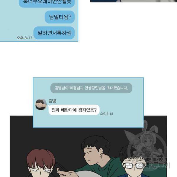 연애혁명 395화 81