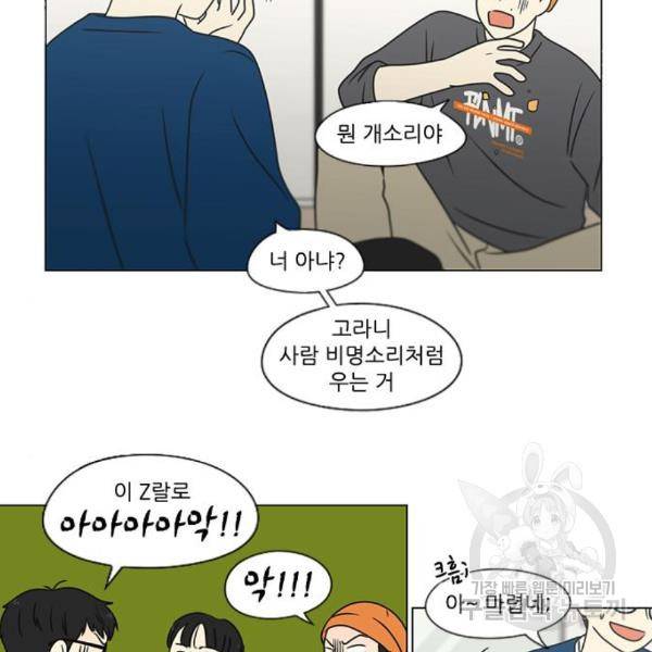 연애혁명 395화 84