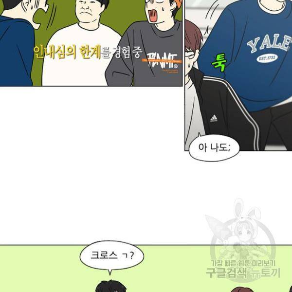 연애혁명 395화 85