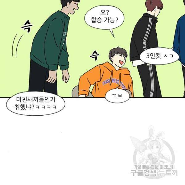 연애혁명 395화 86