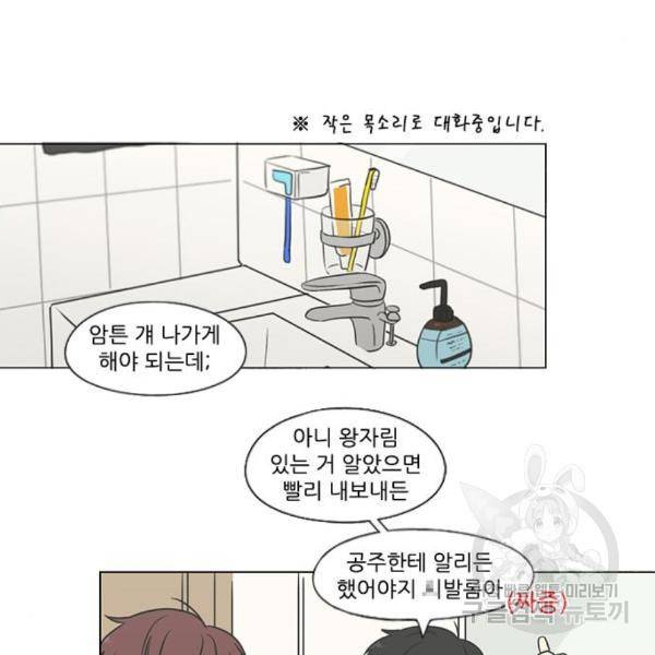 연애혁명 395화 87
