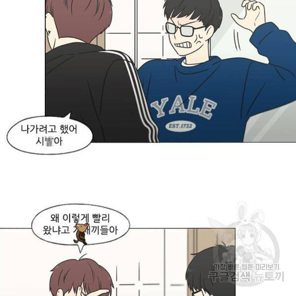 연애혁명 395화 88