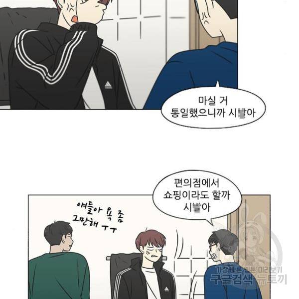 연애혁명 395화 89