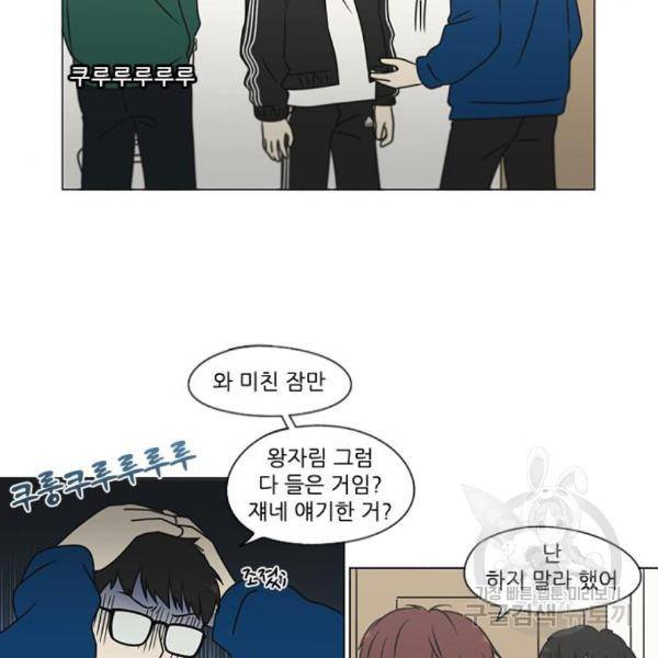 연애혁명 395화 90