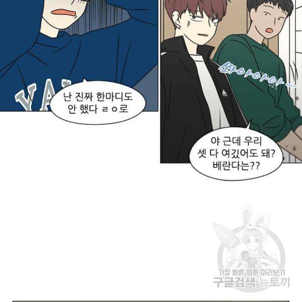 연애혁명 395화 91