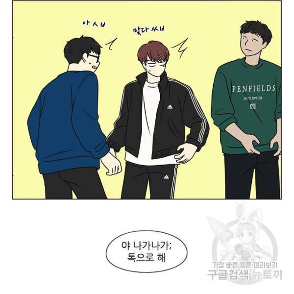 연애혁명 395화 92