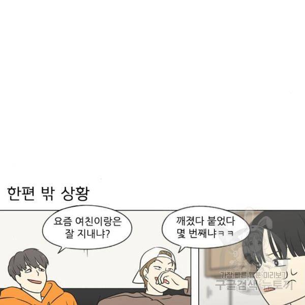 연애혁명 395화 93