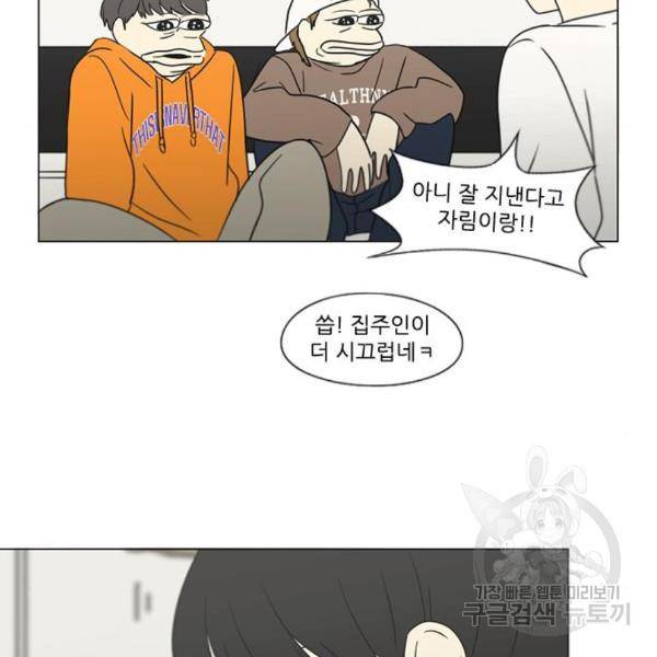 연애혁명 395화 95