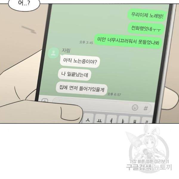 연애혁명 395화 98