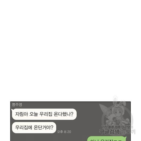 연애혁명 395화 99