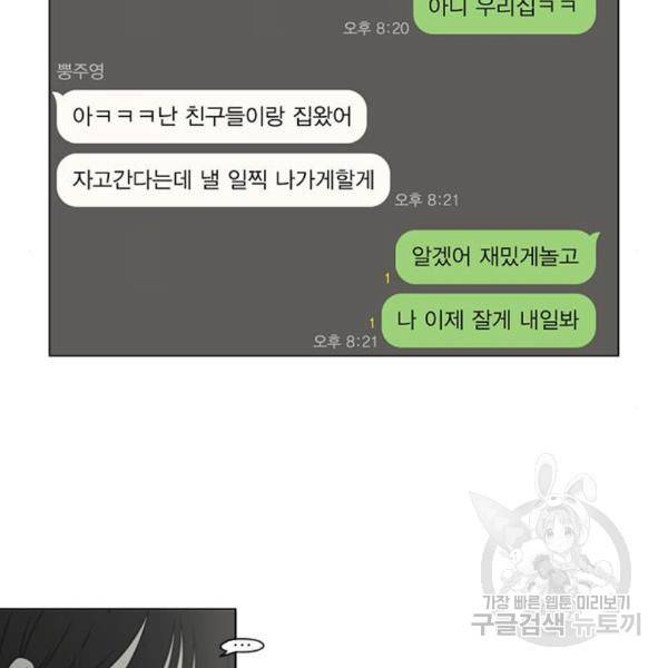 연애혁명 395화 100