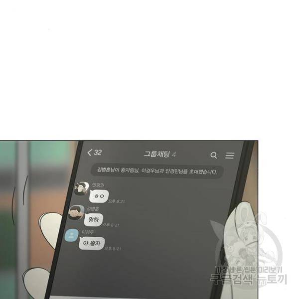 연애혁명 395화 102
