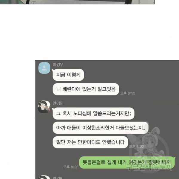 연애혁명 395화 103
