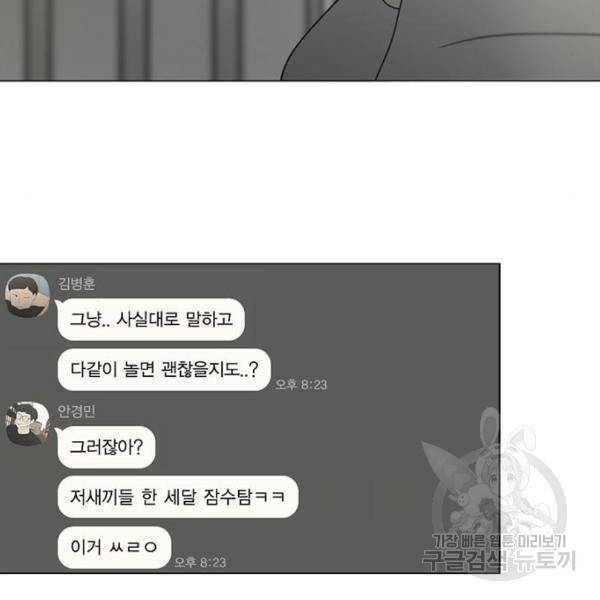 연애혁명 395화 105