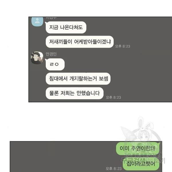 연애혁명 395화 106