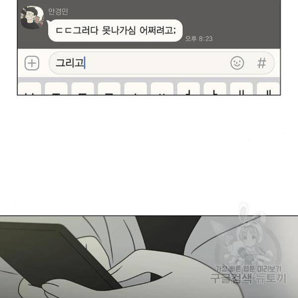 연애혁명 395화 107