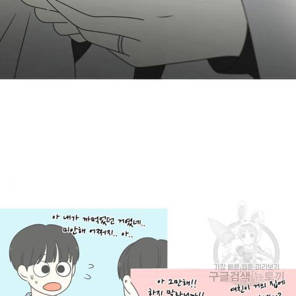 연애혁명 395화 108