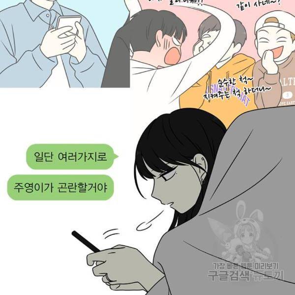 연애혁명 395화 109