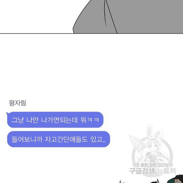 연애혁명 395화 110
