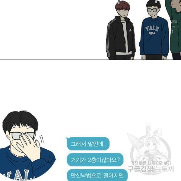 연애혁명 395화 111