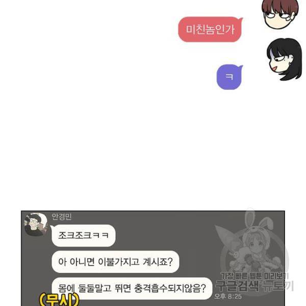 연애혁명 395화 113