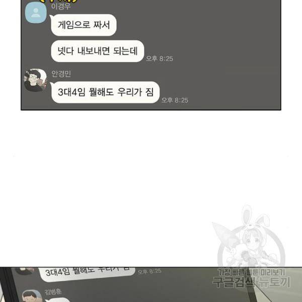 연애혁명 395화 114