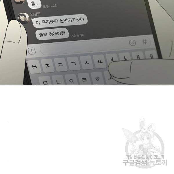 연애혁명 395화 115