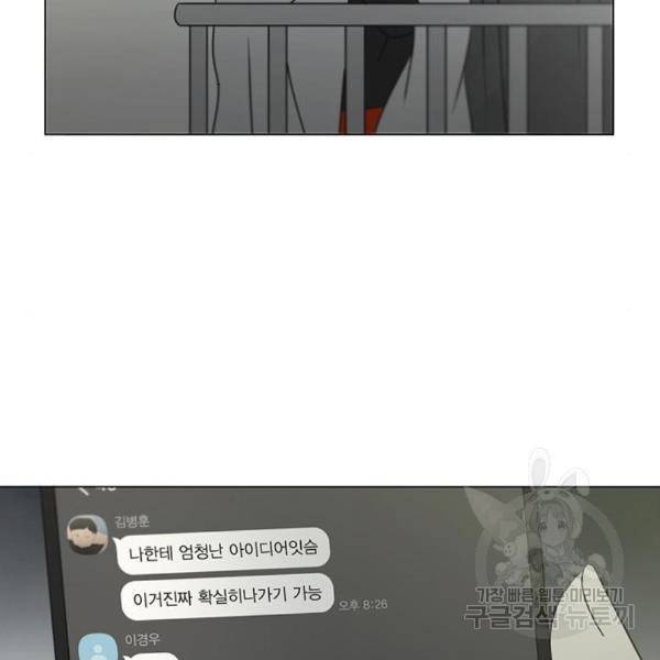 연애혁명 395화 119