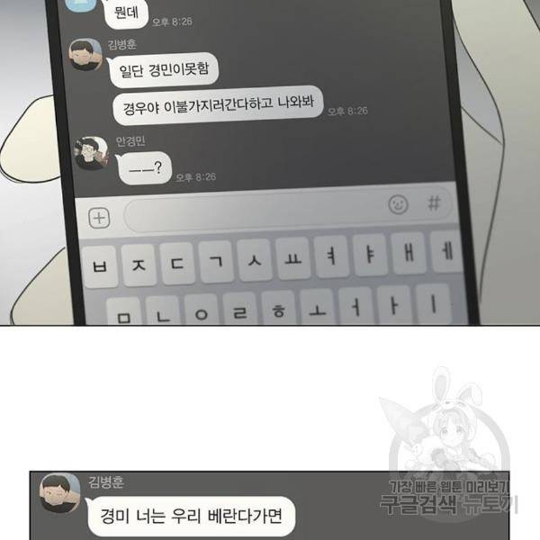 연애혁명 395화 120