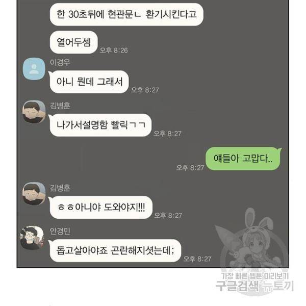 연애혁명 395화 121