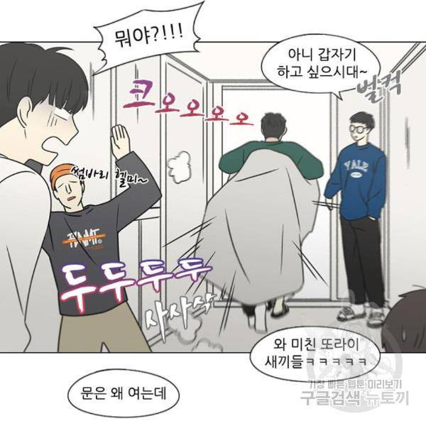 연애혁명 395화 134