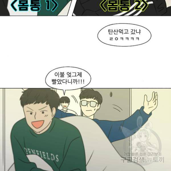 연애혁명 395화 136