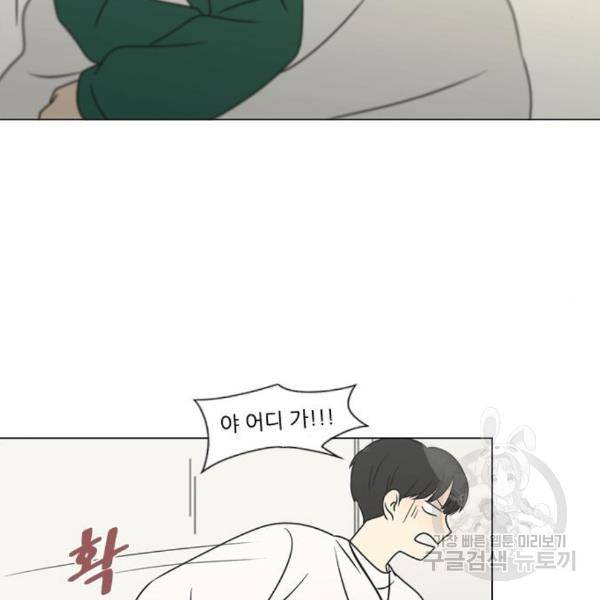 연애혁명 395화 137