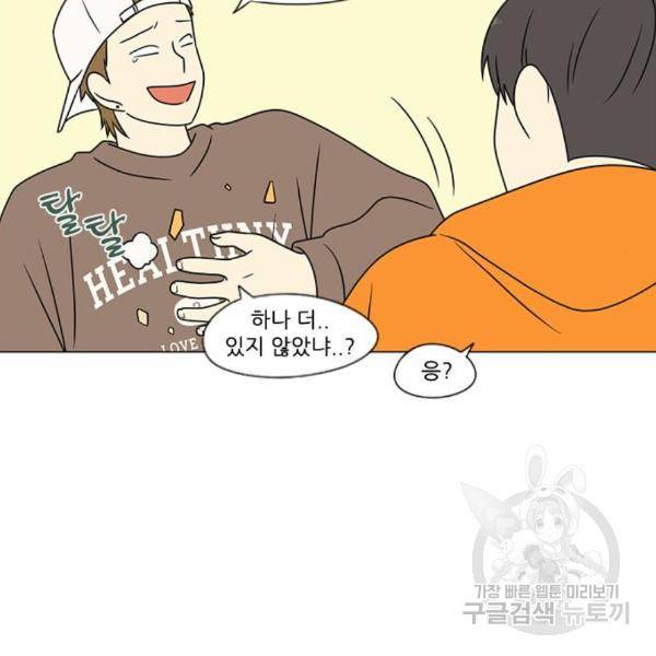 연애혁명 395화 139