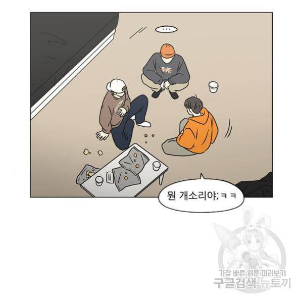연애혁명 395화 140
