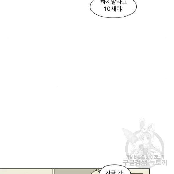 연애혁명 395화 142