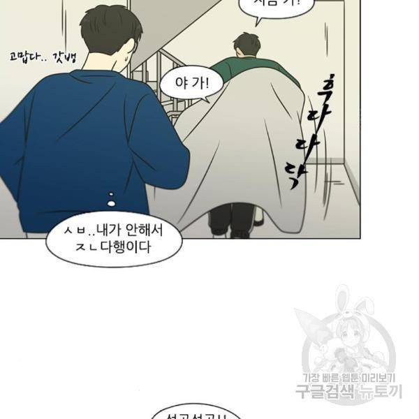 연애혁명 395화 143