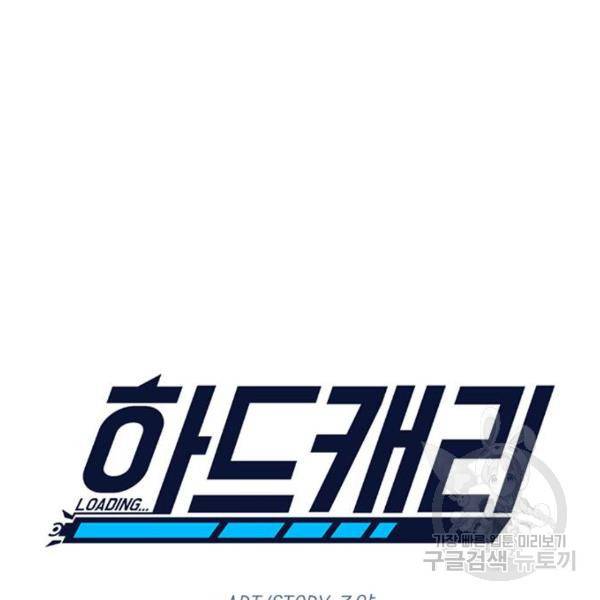 하드캐리 181화 10