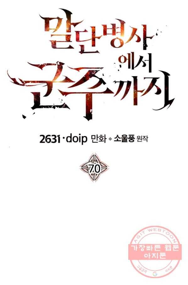 말단 병사에서 군주까지 70화 9
