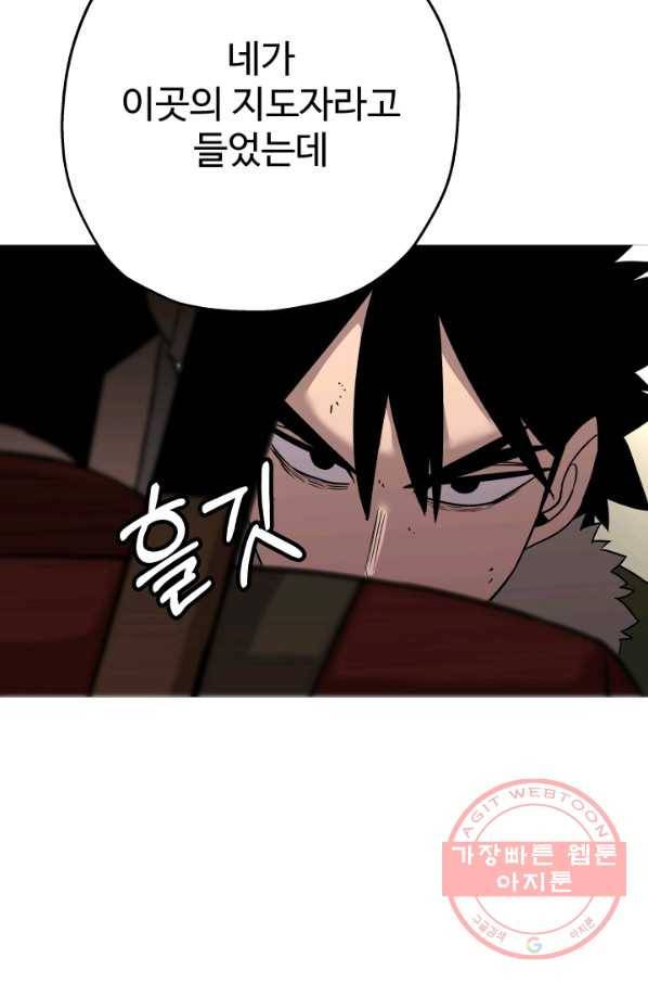 말단 병사에서 군주까지 70화 17