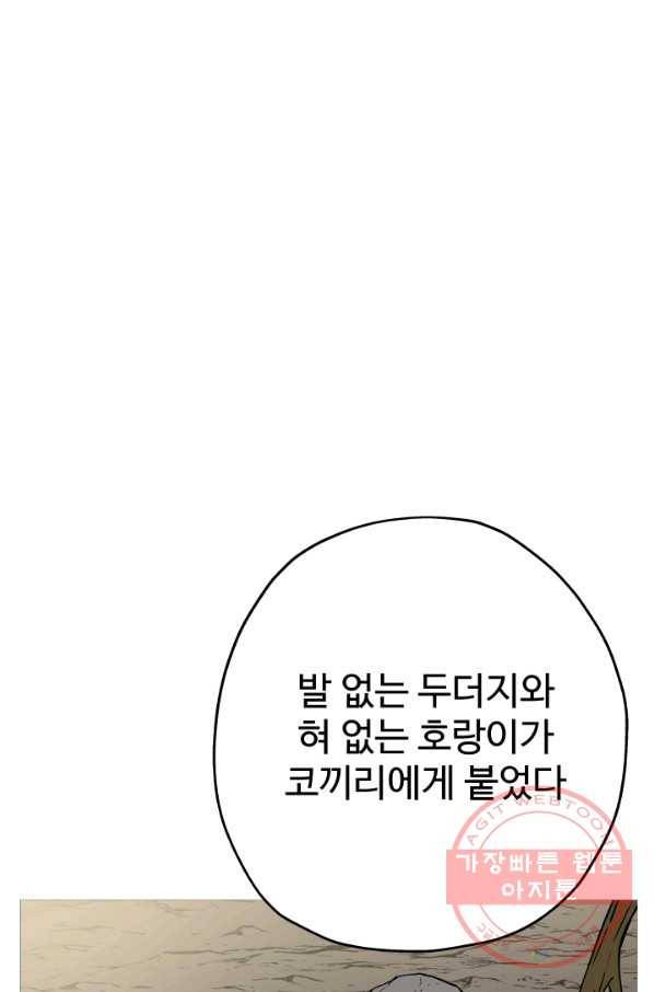 말단 병사에서 군주까지 70화 21