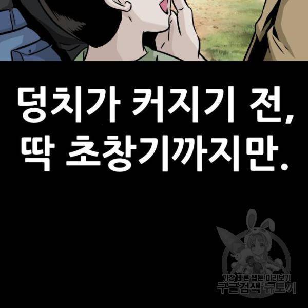 만능잡캐 24화 21