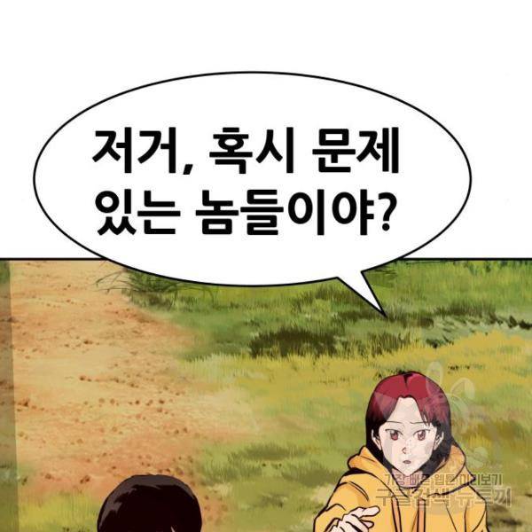 만능잡캐 24화 66