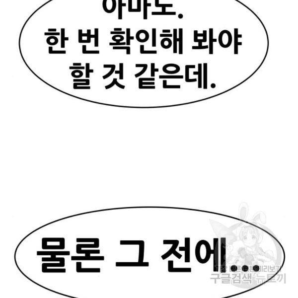 만능잡캐 24화 68